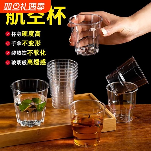 一次性航空杯加厚硬质透明塑料杯太空杯家用茶水杯水晶太空杯