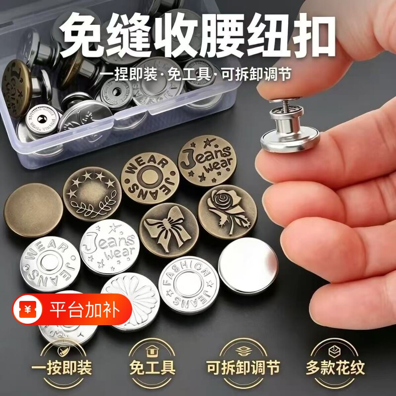 牛仔裤扣子免打孔腰围大改小固定神器免缝免钉可调节收腰纽扣配件