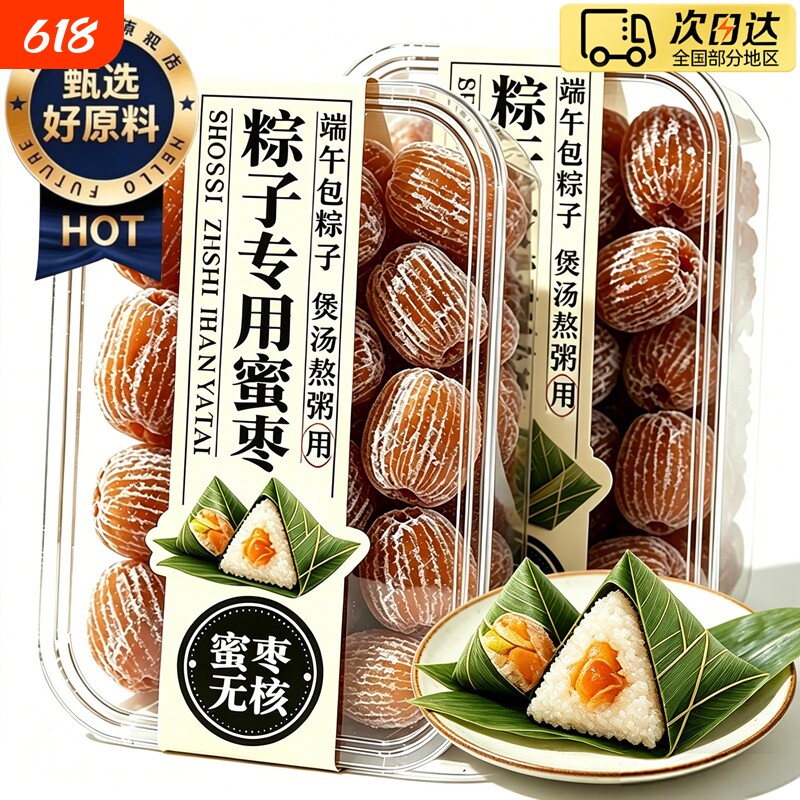 精选金丝蜜枣有核无核蜜饯食用零食干蜜枣散装包粽子煲汤专用甜点