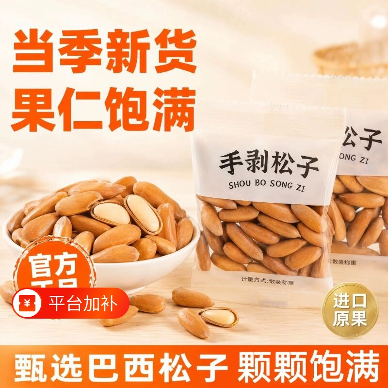 巴西松子新货阿富汗果仁原味小零食坚果大颗粒炒货休闲零食手剥