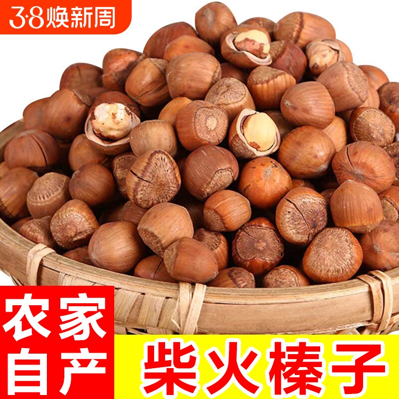 柴火炒榛子东北山榛子薄皮年货坚果零食袋装净重1斤2斤4斤批发价