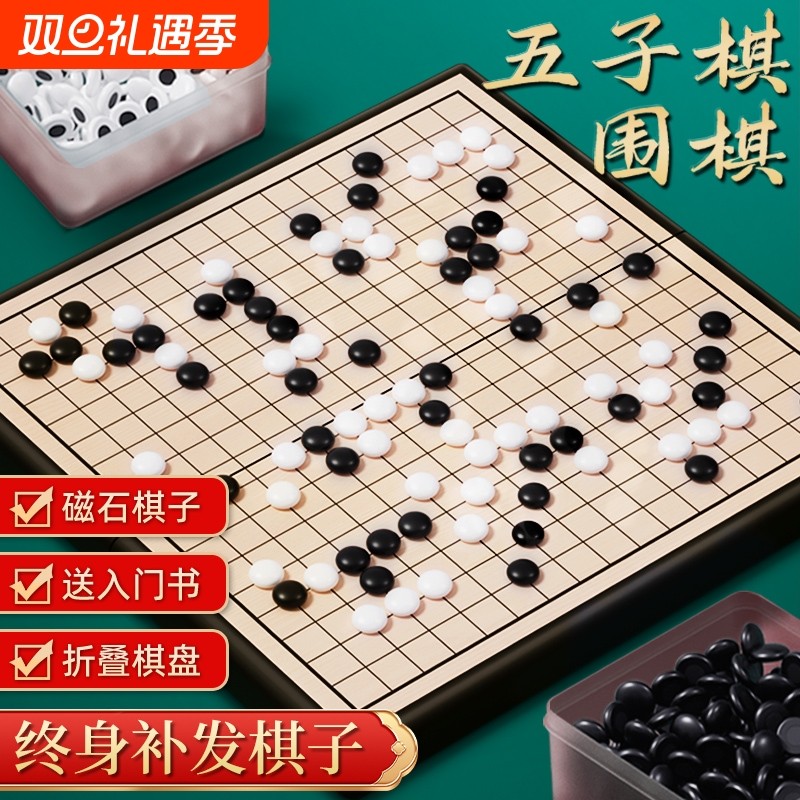 磁性五子棋围棋棋盘套装磁吸儿童成人19路标准便携折叠象棋磁石