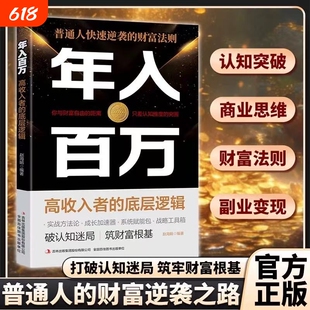 觉醒认知年入百万爆款致富书籍底层阶级的财富密码抓住时代风口红利抢占创业先机别样的财富之路正版速发逻辑堂课神奇自我思维成长