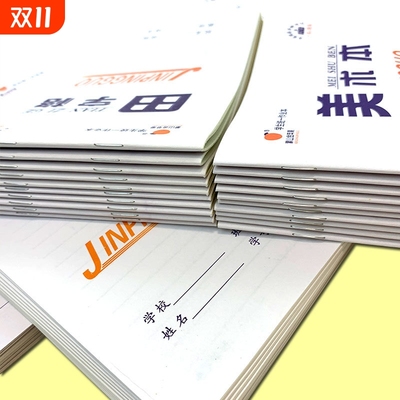 加厚江苏省作业本子1-2年小学生专用田格本田字格练字方格本汉语拼音本数学写字本日格本统一一二年级幼儿园