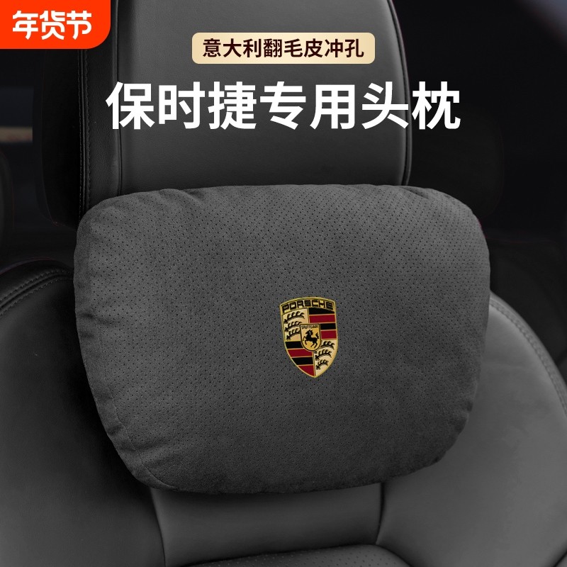 适用保时捷帕拉梅拉911macan头枕腰靠718汽车卡宴车载护颈