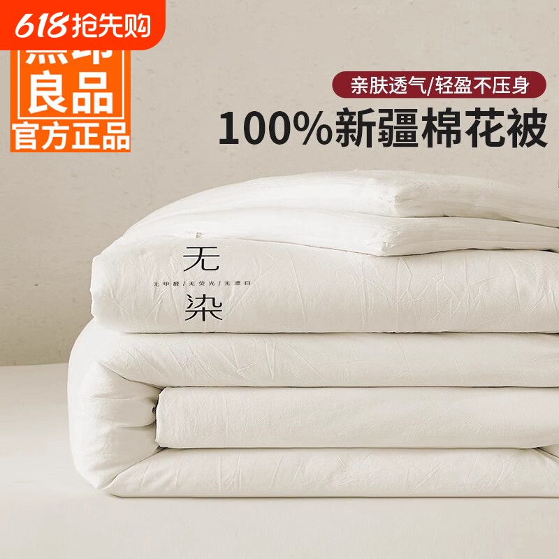 无印良品新疆棉花被冬被棉被冬季加厚保暖棉花被芯单人四季春秋被