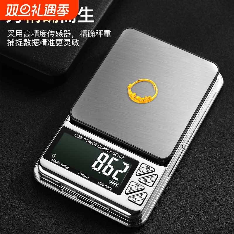 高精度电子秤精准称家用小型克称精准黄金珠宝茶叶商用克数秤称重
