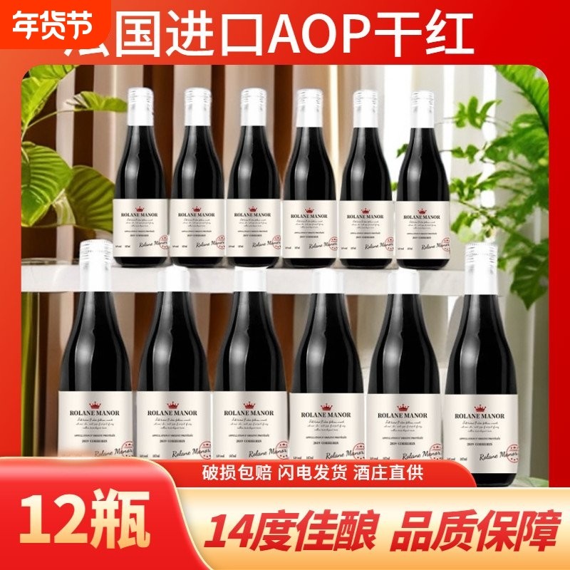 法国正品AOP14度城堡干红葡萄酒187ml*12瓶整箱红酒手提礼盒装