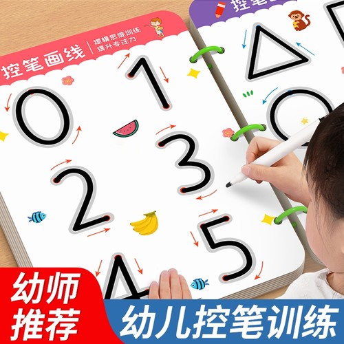 幼儿控笔训练字帖儿童可擦写