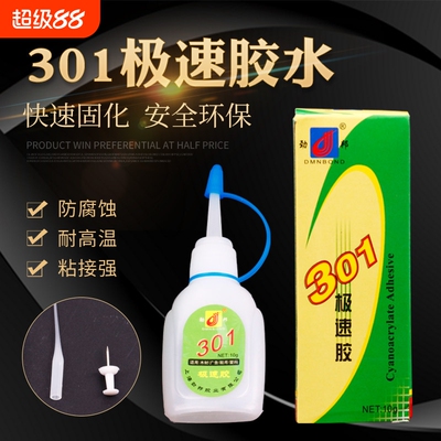 劲邦牌301极速胶瞬干胶瞬间胶快速胶502胶水10g/支 20支/盒