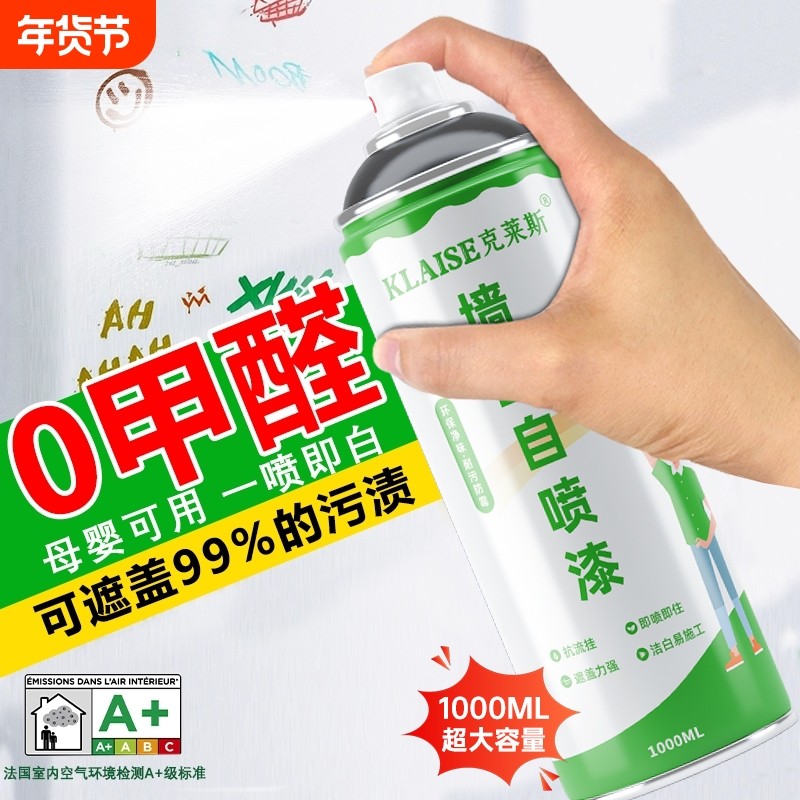 墙面自喷漆乳胶漆室内家用自刷涂料修补墙膏白色修复去污墙体速干,基础建材,腻子/批嵌材料,淘宝优惠券,粉丝福利购,淘宝优惠卷