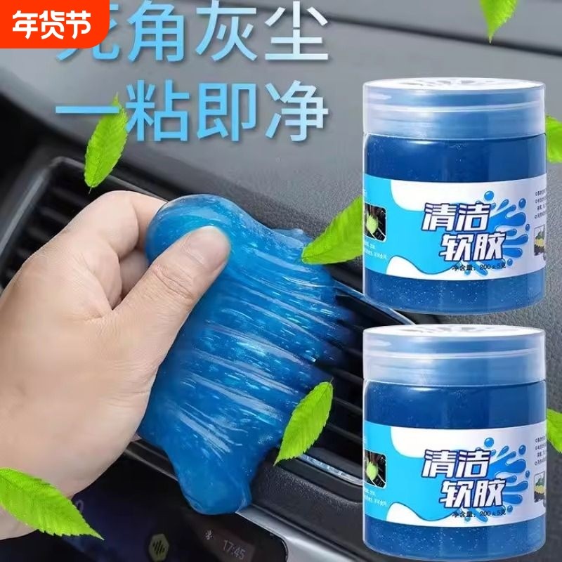 清洁软胶车内清洁神器汽车用品黑科技内饰胶泥吸尘泥车用沾粘灰尘