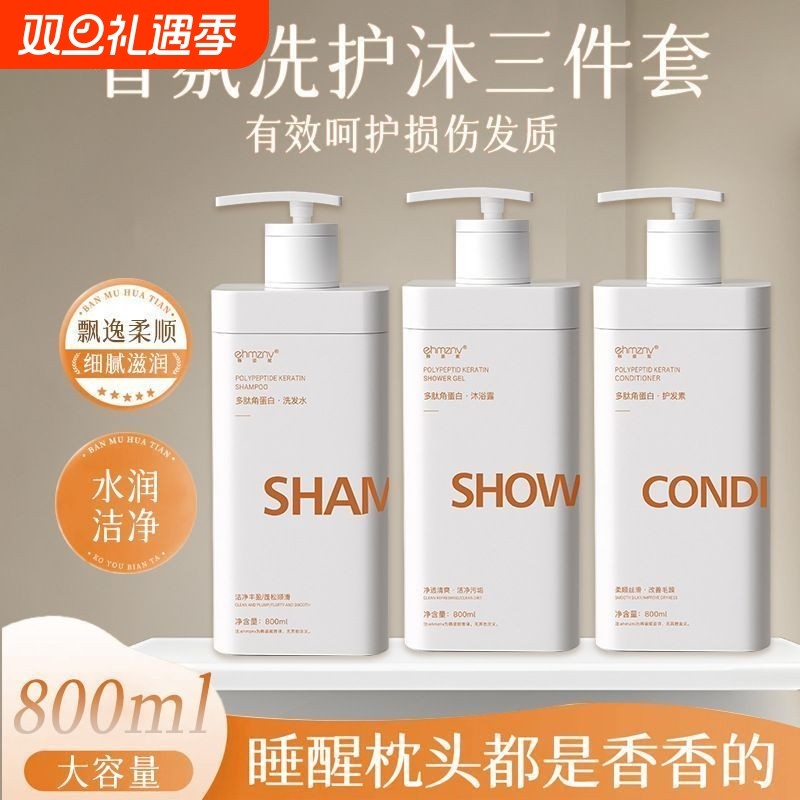 多肽角蛋白洗发水补水保湿沐浴露滋养柔顺护发素家庭洗护沐套装