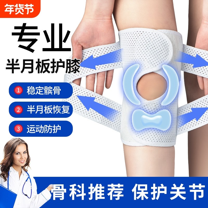 护膝医用半月板损伤护具运动膝盖髌骨保护关节跑步绷带固定专业