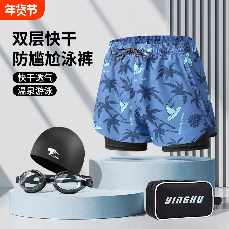 泳裤男士速干防尴尬2025新款泳帽泳镜三件套沙滩全套专业游泳装备