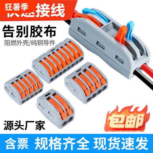 快速接线端子二进二出电线连接器