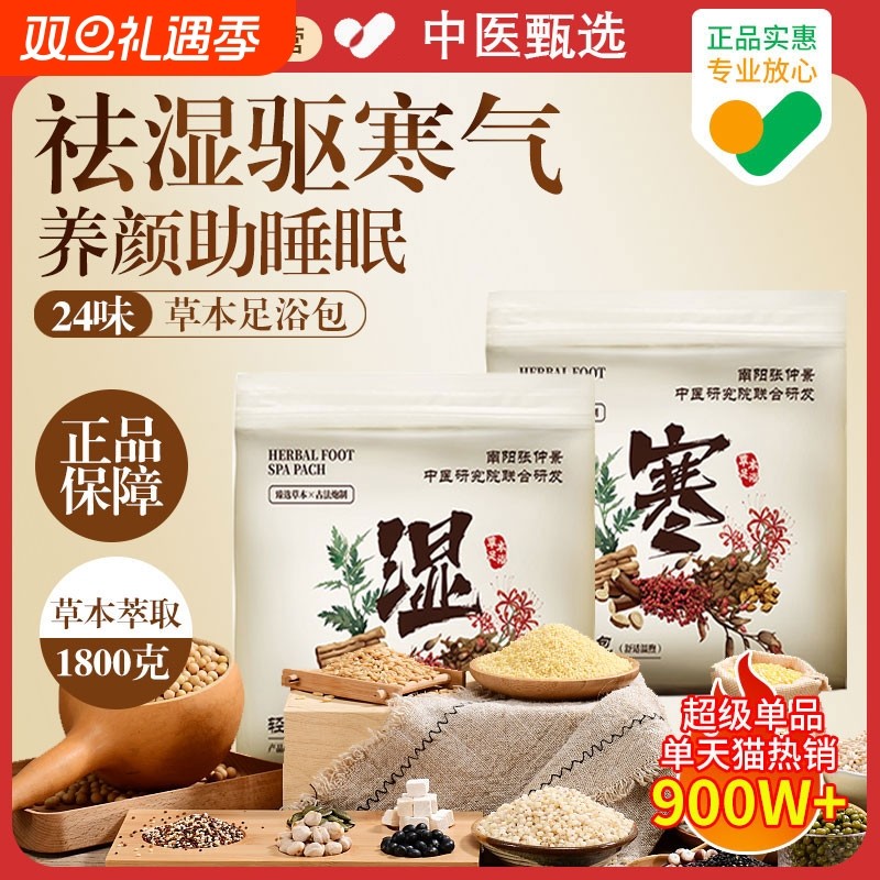 南阳张仲景泡脚药包的花椒艾叶排毒助睡眠艾草足浴包中药养生调理