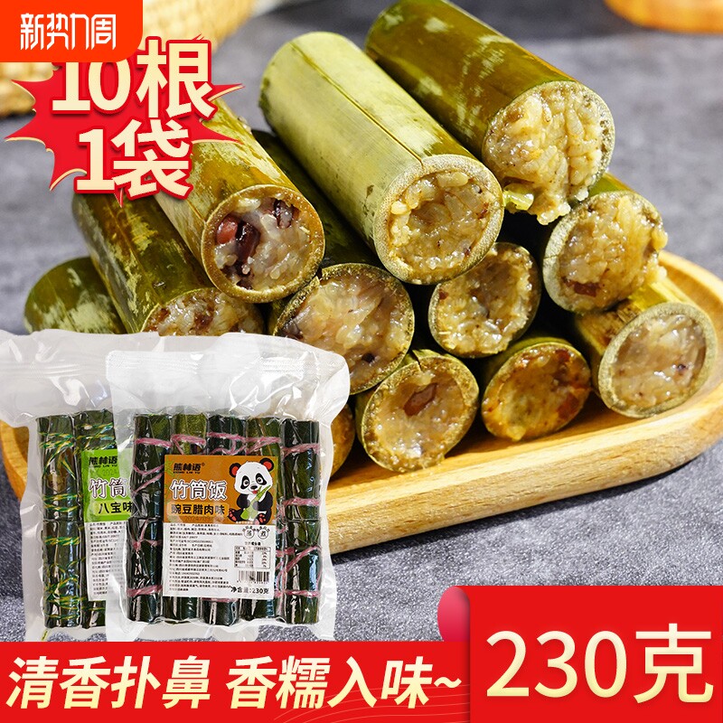 四川宜宾竹筒饭甜咸混装加热即食糯米腊肉八宝味真空袋装无添加剂