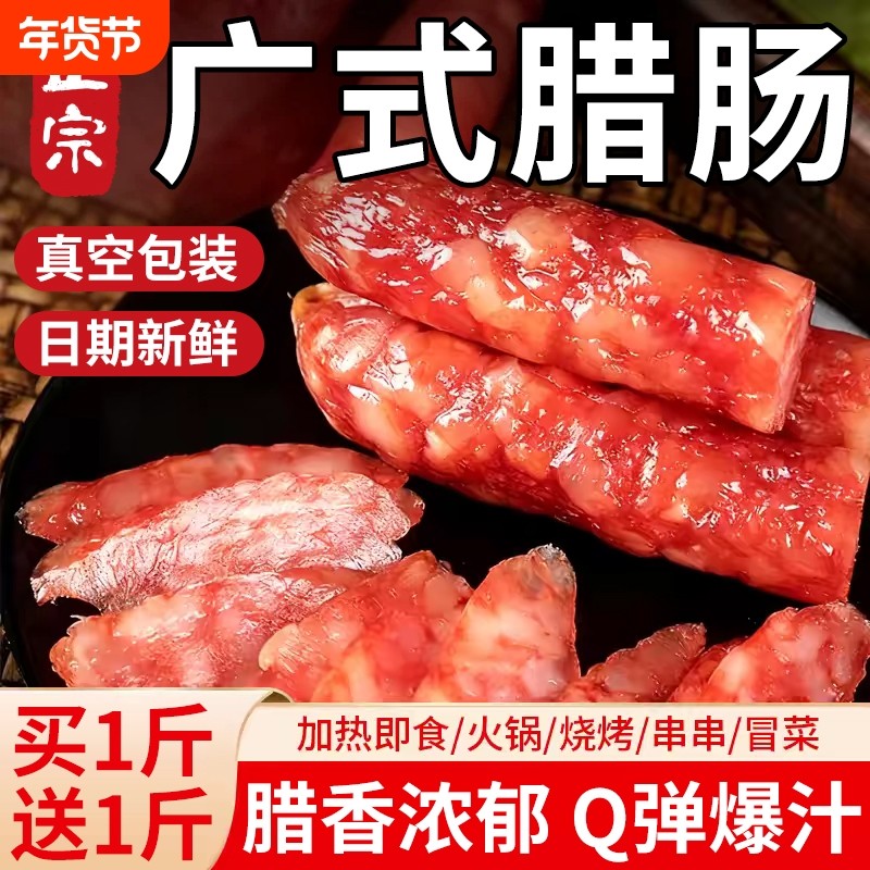 广式腊肠正宗广味烟熏腊肉腊味煲仔饭香肠咸甜口年货特产爆汁地道,粮油调味/速食/干货/烘焙,香肠/腊肠/烤肠,淘宝优惠券,粉丝福利购,淘宝优惠卷