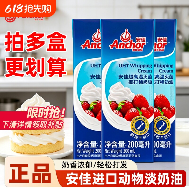 安佳淡奶油200ml原装进口动物奶油蛋糕冰淇淋雪媚娘原料家用烘焙