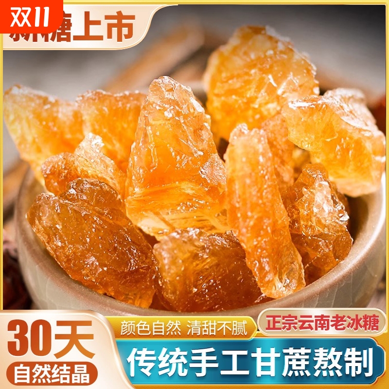 云南正宗多晶黄冰糖特产级小粒优级老冰糖块纯甘蔗手工熬制商用