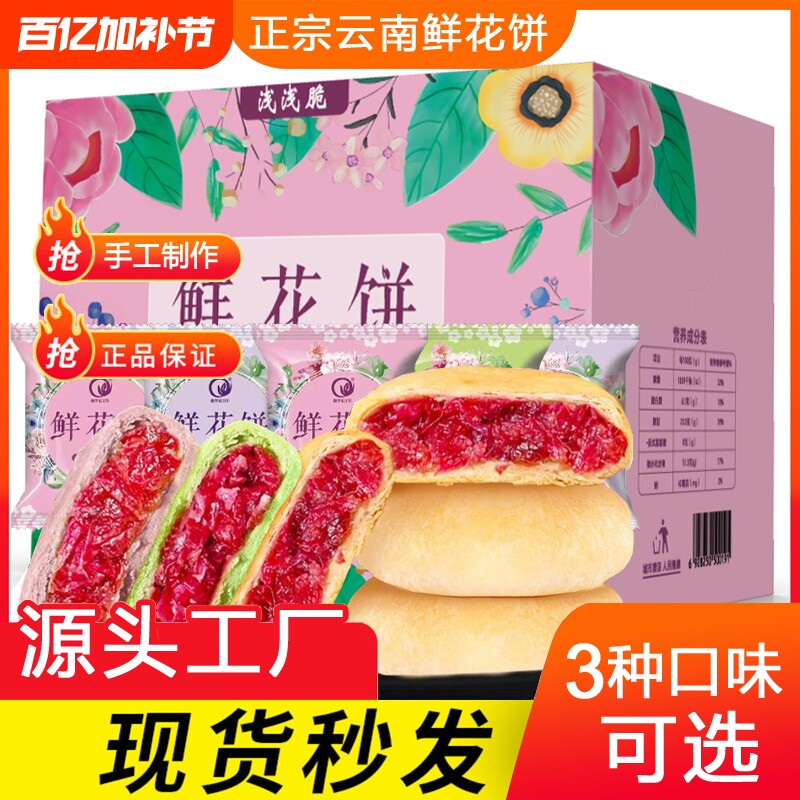 鲜花饼云南特产现烤玫瑰饼糕点零食早餐小吃玫瑰花手工好吃送礼