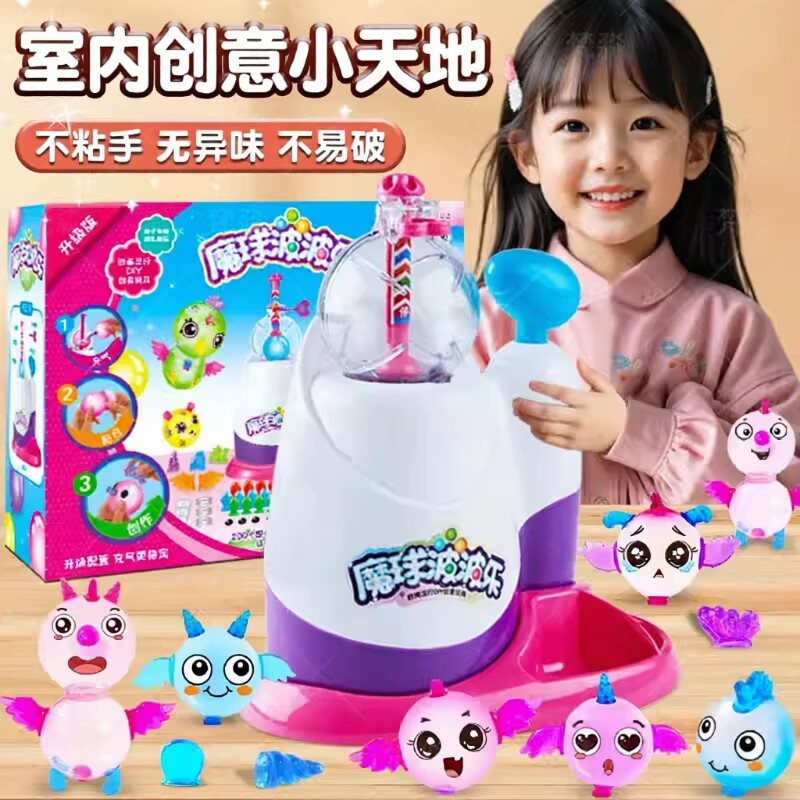 玩具魔法气球粘粘乐波波乐充气机黏黏球女孩3岁6手工儿童六一礼物