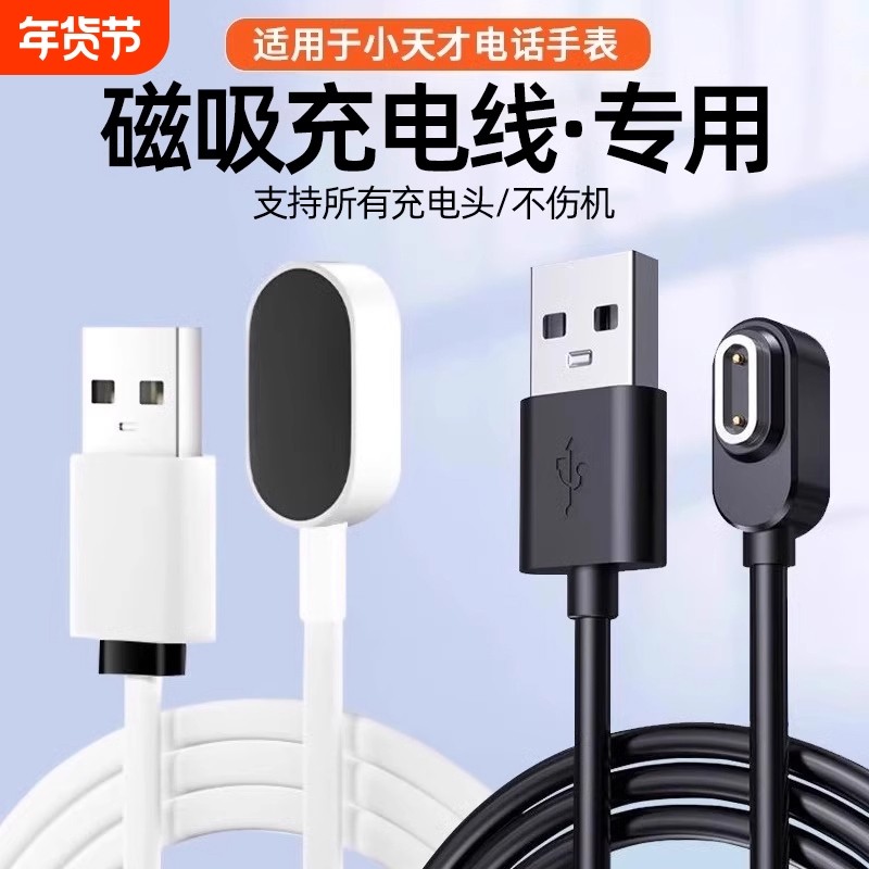 适用于小天才电话手表充电线Z5/Z7/Z6巅峰版儿童手表充电器Z11/Z2S/Z3磁吸数据线Z10/Y02/Q1A底座非原装Z8Z9,智能设备,其他智能配件,淘宝优惠券,粉丝福利购,淘宝优惠卷