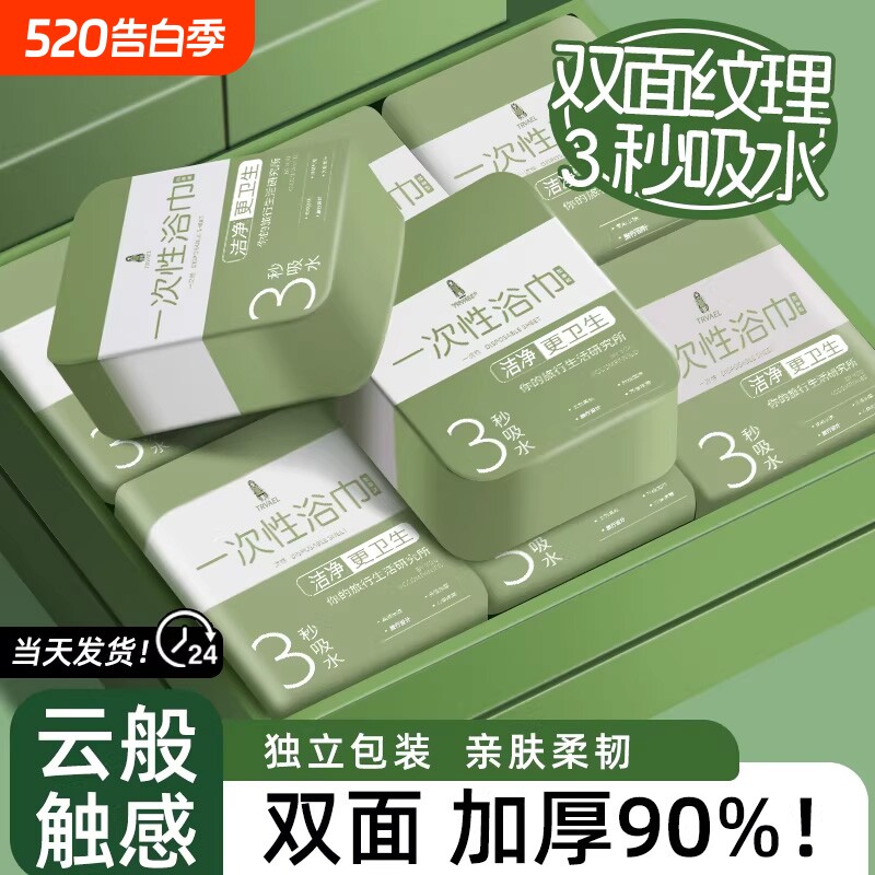 一次性浴巾旅行单独包装一次性压缩毛巾加厚加大床单旅行酒店用品