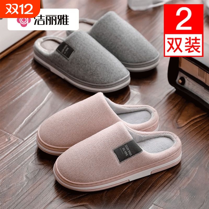 洁丽雅棉拖鞋女新款|万人加购