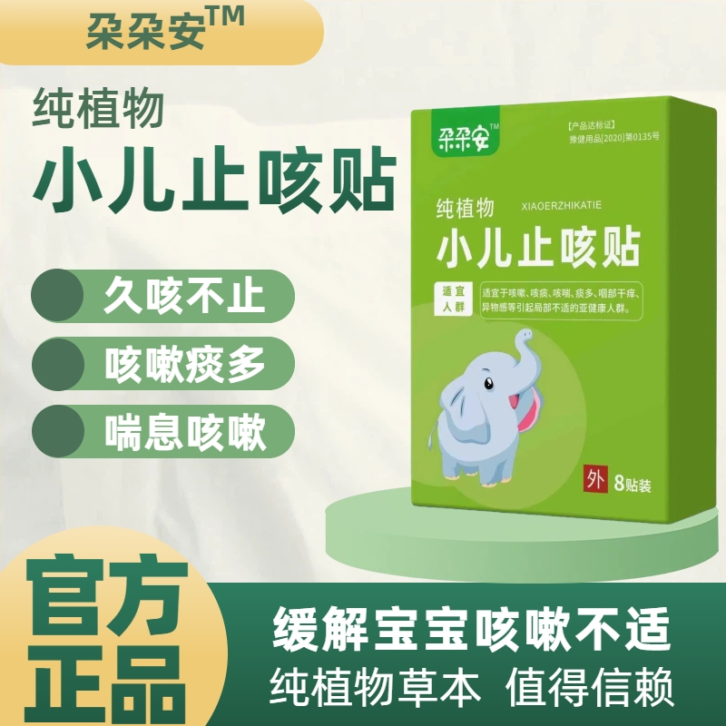 朶朶安小儿止咳贴宝宝儿童咳嗽咳喘朵透气孩子保健贴朵安外用健康