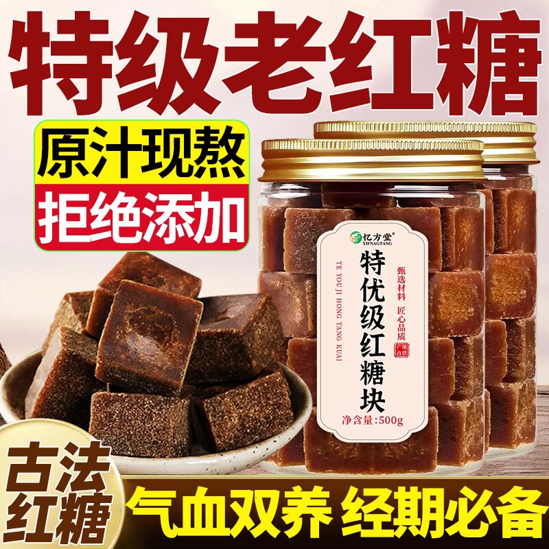 红糖纯正甘蔗糖块补气养血云南古法手工黑糖官方旗舰店正品食用