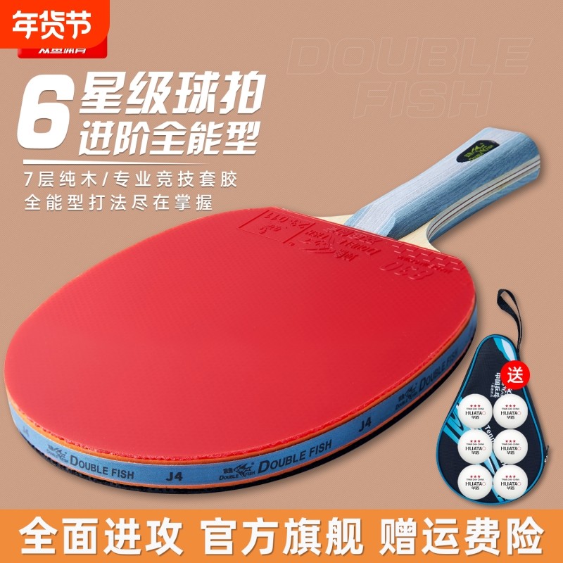 双鱼中考专用乒乓球拍教考训初学者专业级球拍豪华套装高弹力训练