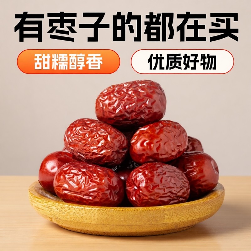 独立袋装大枣新疆红枣甜糯休闲食品若羌灰枣和田免洗即食泡茶优质