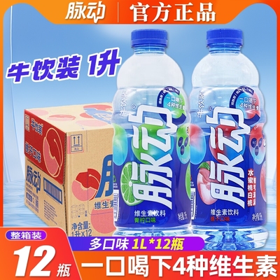 脉动运动维生素功能饮料1L装整箱