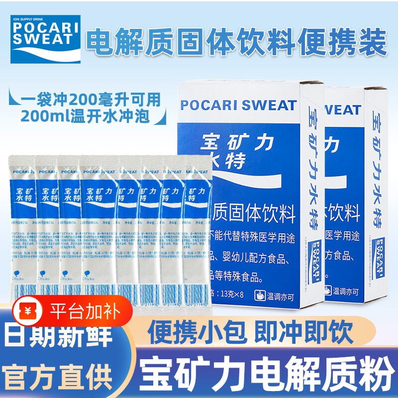 宝矿力水特粉电解质冲剂粉末13g*8条健身电解质水能量固体饮料水
