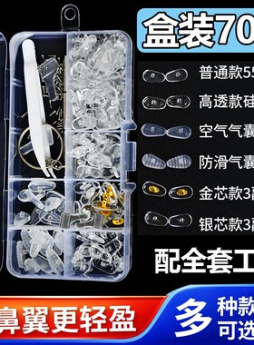 防压痕眼睛配件眼镜鼻托鼻梁拖硅胶垫防脱落气囊空气拖鼻垫防滑