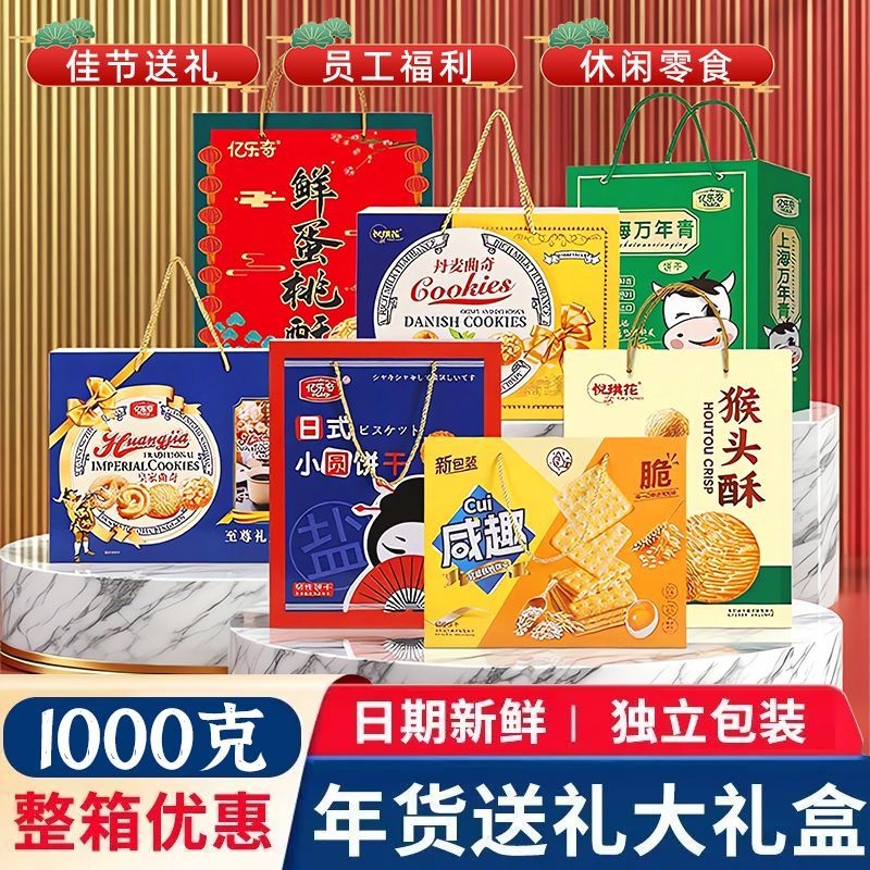 补贴+金币到手12.8！饼干礼盒