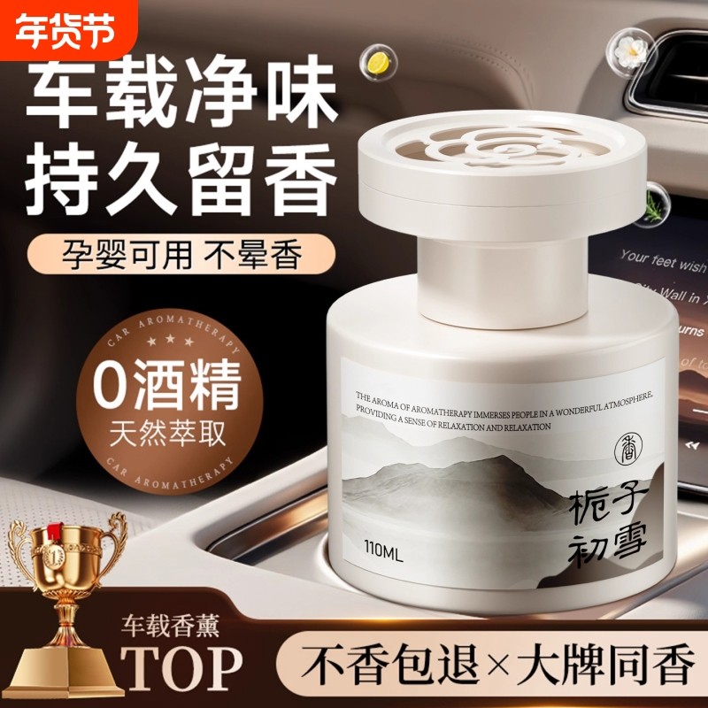 车载香薰2026新款高档汽车内用出风口香水持久留香净化空气去异味