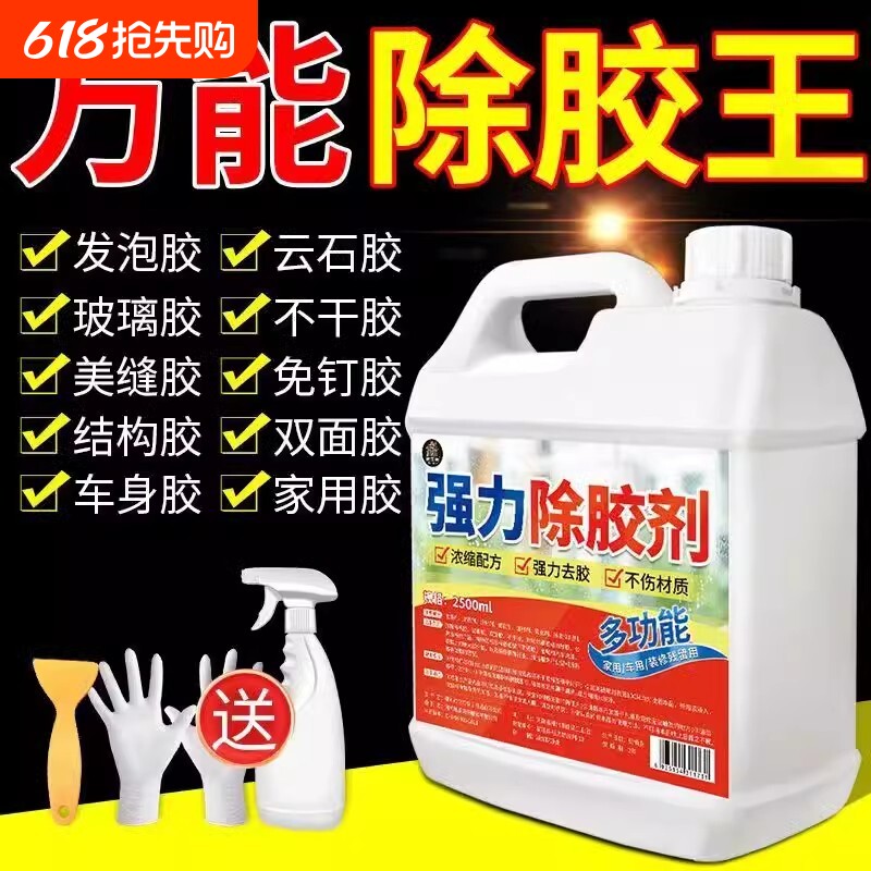 强力除胶剂汽车专用不伤漆家用粘胶去除清除瓷砖装修开荒保洁神器