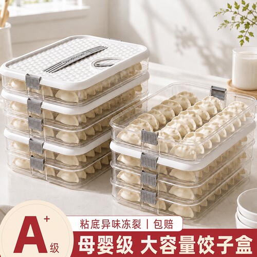 饺子盒保鲜收纳盒|超2000次加购