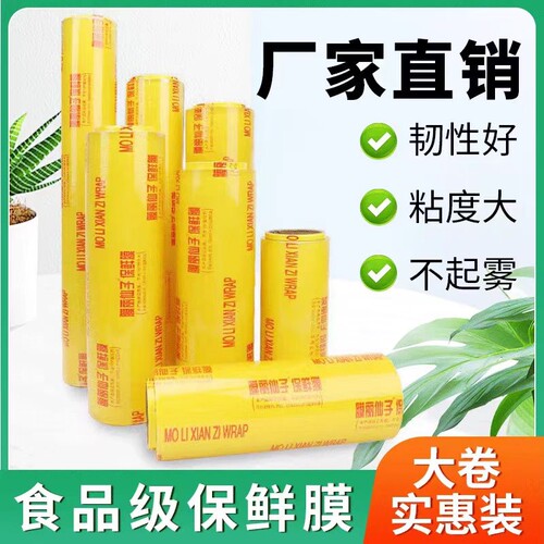 保鲜膜大卷商用食品级餐厅厨房冰箱水果冷藏外卖打包膜美容院专用