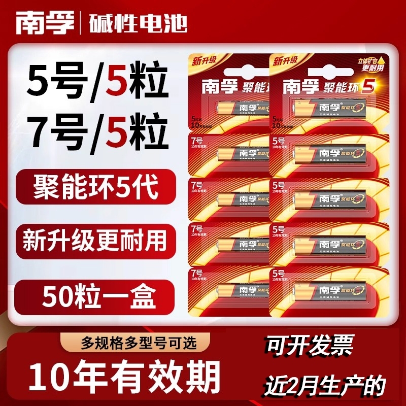 南孚电池聚能环5代加大电量