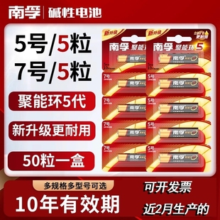 南孚电池5号和7号碱性五号七号电池儿童玩具遥控器鼠标干电池24粒正品 空调电视1.5V南孚官方旗舰店官网5粒装
