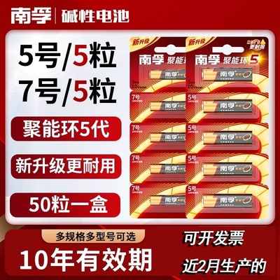 南孚电池聚能环5代加大电量