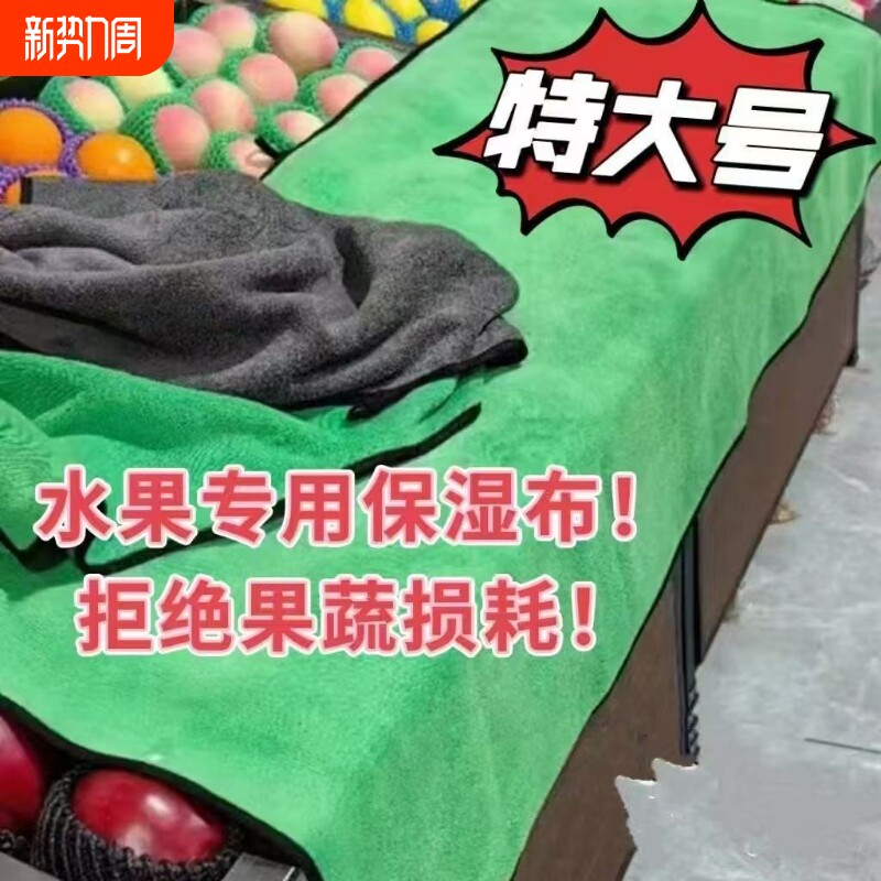 水果保湿毛巾店保鲜大专用盖超市生鲜蔬菜布果蔬西瓜毛毯加厚抹布