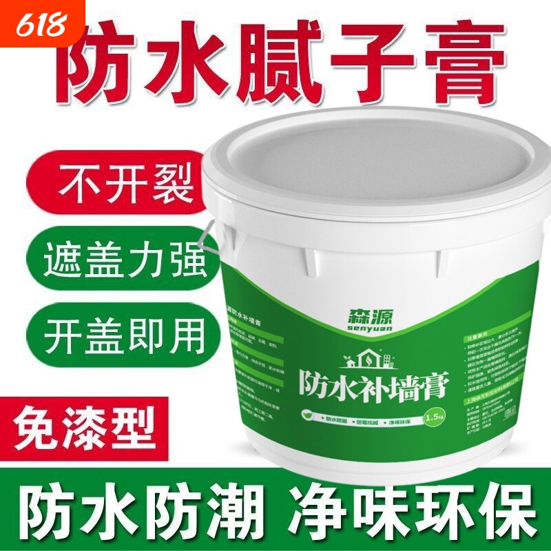 防水补墙膏墙面修复白色补墙漆防潮防霉室内外墙体吊顶开裂修复膏