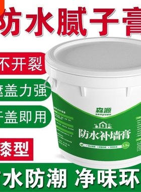 防水补墙膏墙面修复白色补墙漆防潮防霉室内外墙体吊顶开裂修复膏