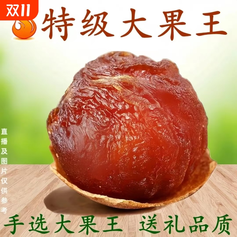 新货14A大果福建莆田龙眼桂圆干带壳核小肉厚泡水炖煮农家特产