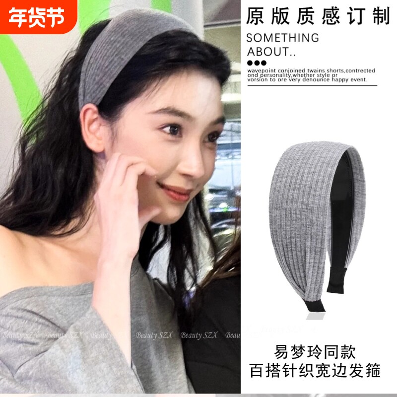 易梦玲同款灰色宽边发箍女2025新款发卡捆高颅顶针织头箍发带发饰